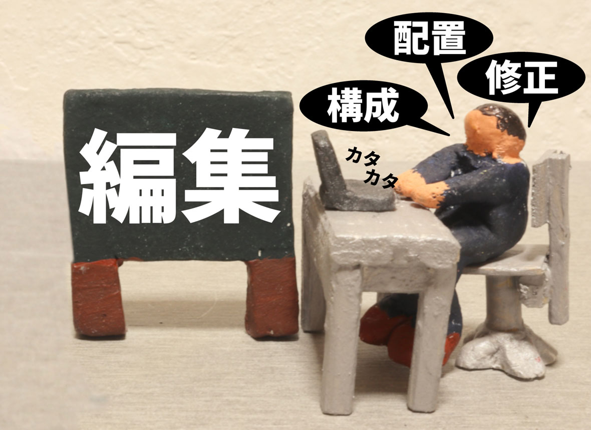 各種編集・制作受託サービス